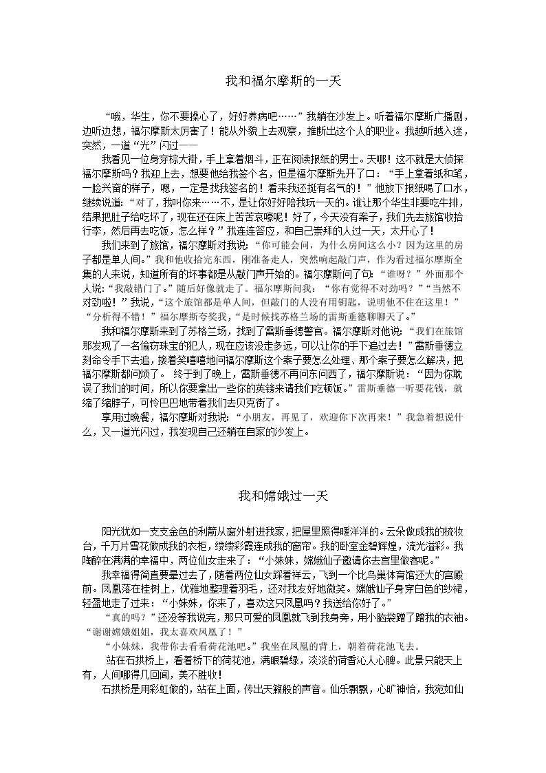 部编版小学语文四年级上册第四单元《我和——过一天》优秀习作2篇+学案