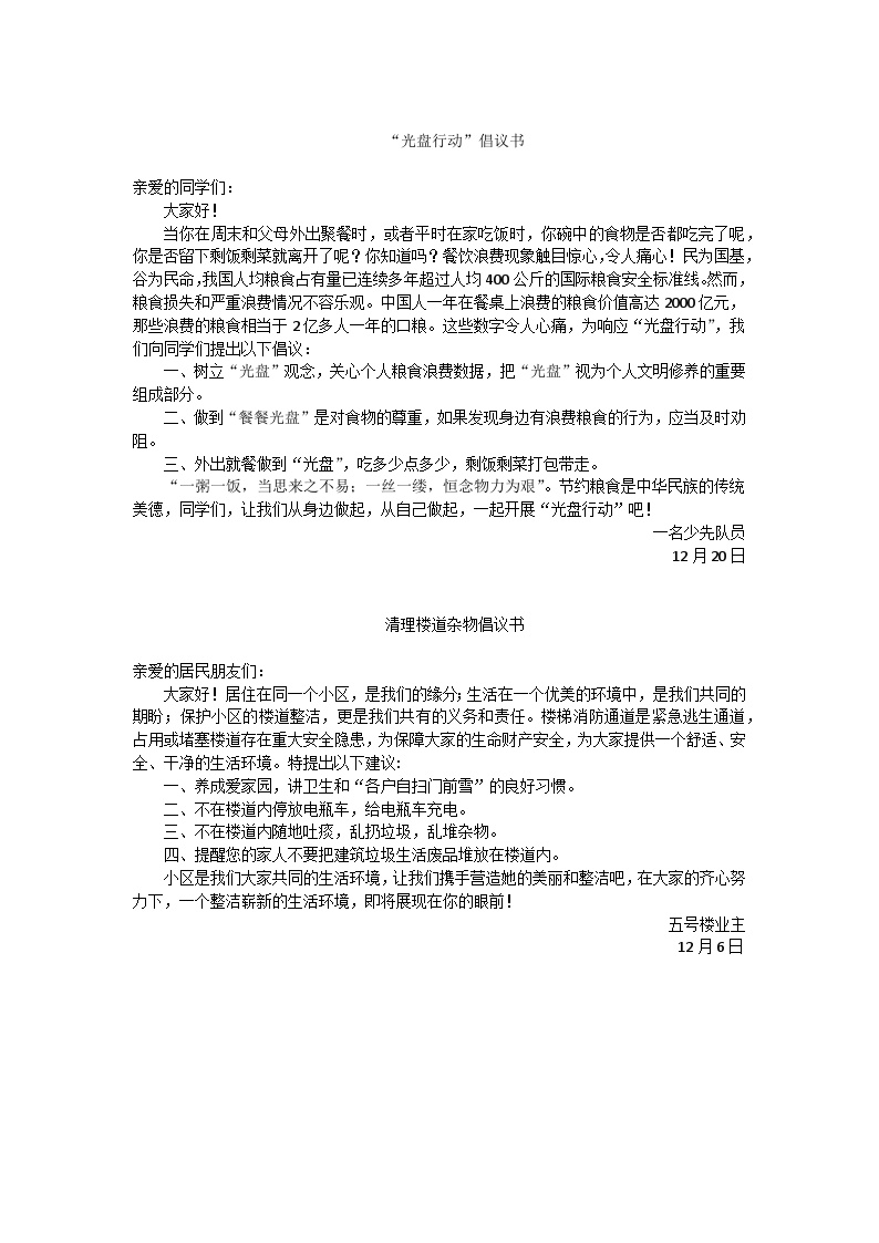 部编版小学语文六年级上册第六单元《写一份倡议书》优秀习作2篇+学案