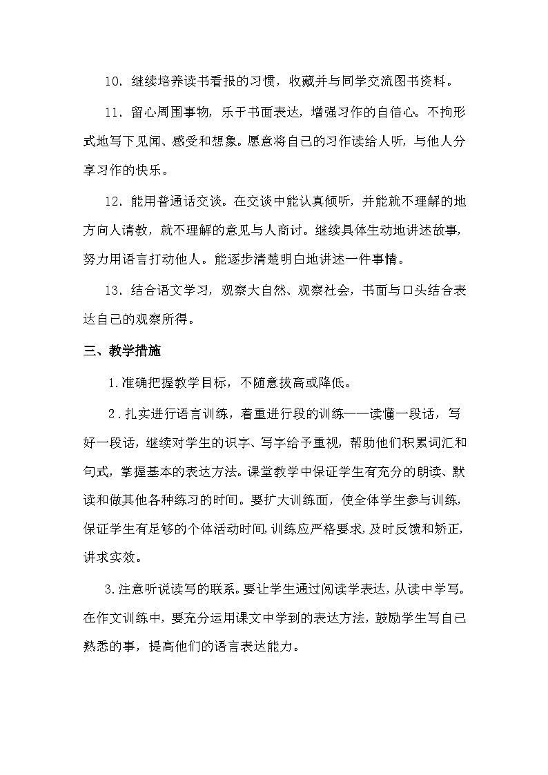 【教学计划】统编版 小学语文 三年级下册 教学计划第2页