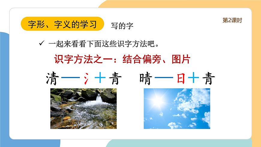 小青蛙（第2課時(shí)）（含課堂練習(xí)、課后習(xí)題、課外練習(xí)）第3頁(yè)
