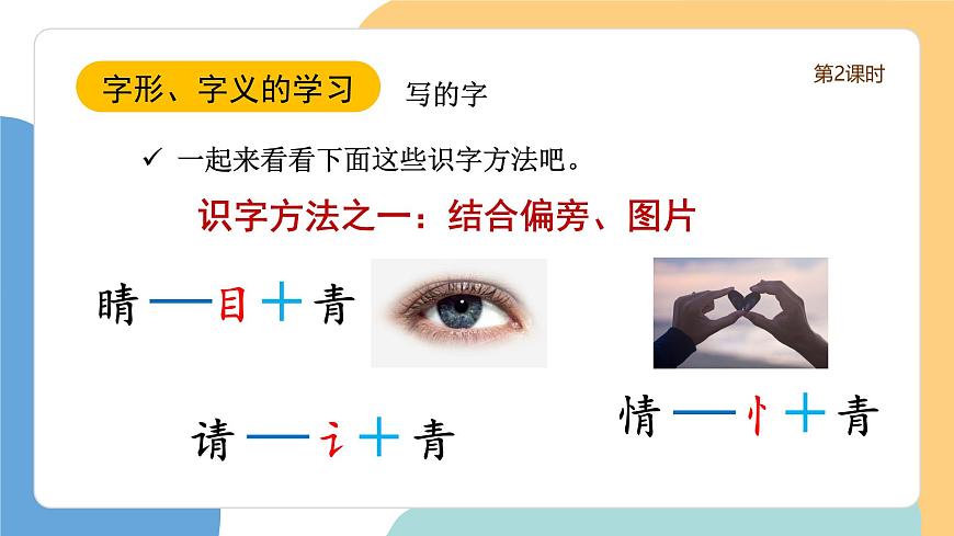 小青蛙（第2課時(shí)）（含課堂練習(xí)、課后習(xí)題、課外練習(xí)）第4頁(yè)
