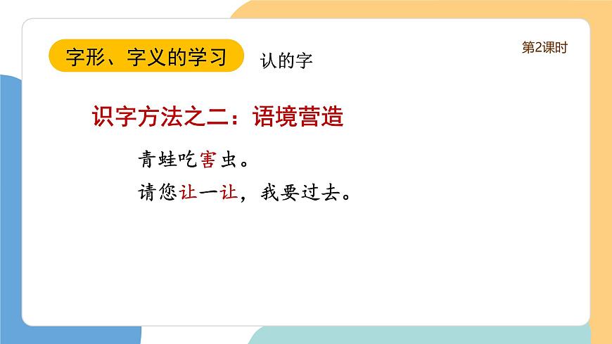 小青蛙（第2課時(shí)）（含課堂練習(xí)、課后習(xí)題、課外練習(xí)）第8頁(yè)