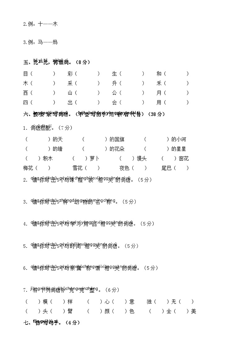 【开学摸底考】(统编版·2024)2024-2025学年一年级语文下册开学摸底考试卷(二)(含答案)第2页