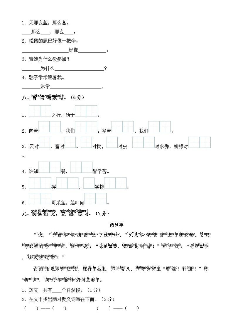 【开学摸底考】(统编版·2024)2024-2025学年一年级语文下册开学摸底考试卷(二)(含答案)第3页