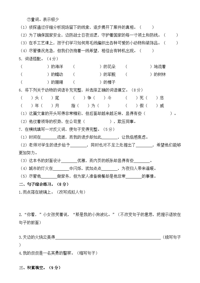 【开学摸底考】统编版 2024-2025学年三年级语文下册开学摸底考试试卷(一)(含答案)第2页