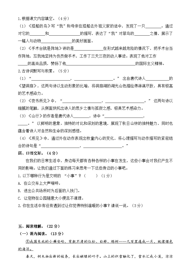 【开学摸底考】统编版 2024-2025学年三年级语文下册开学摸底考试试卷(一)(含答案)第3页