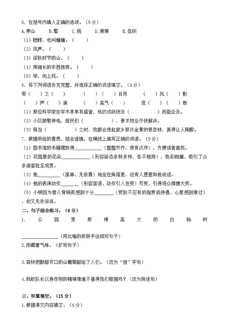【开学摸底考】统编版 2024-2025学年三年级语文下册开学摸底考试试卷(二)(含答案)第2页