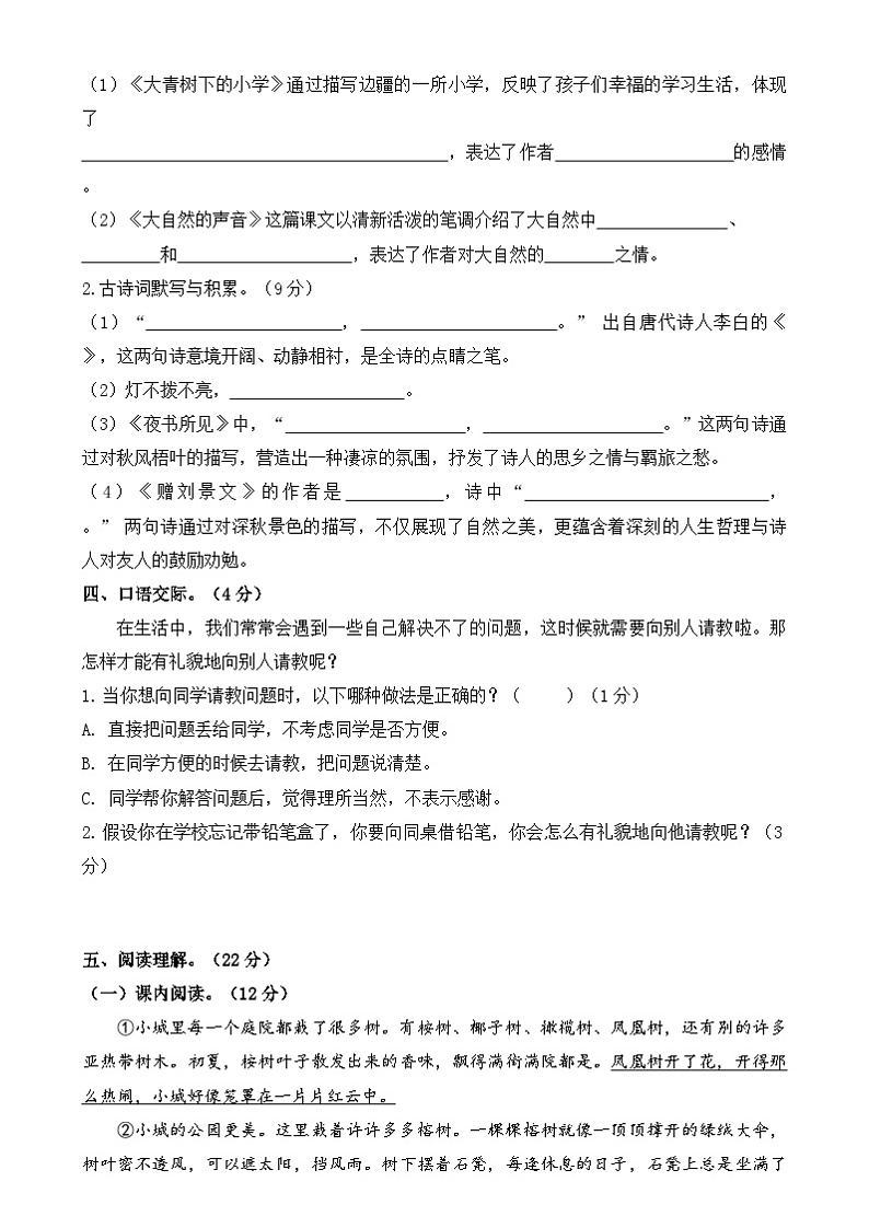 【开学摸底考】统编版 2024-2025学年三年级语文下册开学摸底考试试卷(二)(含答案)第3页