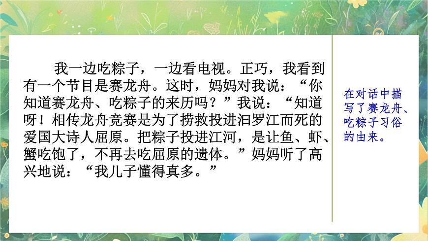 【核心素養(yǎng)】部編版小學語文六年級下冊習作：家鄉(xiāng)的風俗課件范文2：家鄉(xiāng)端午民俗第2頁