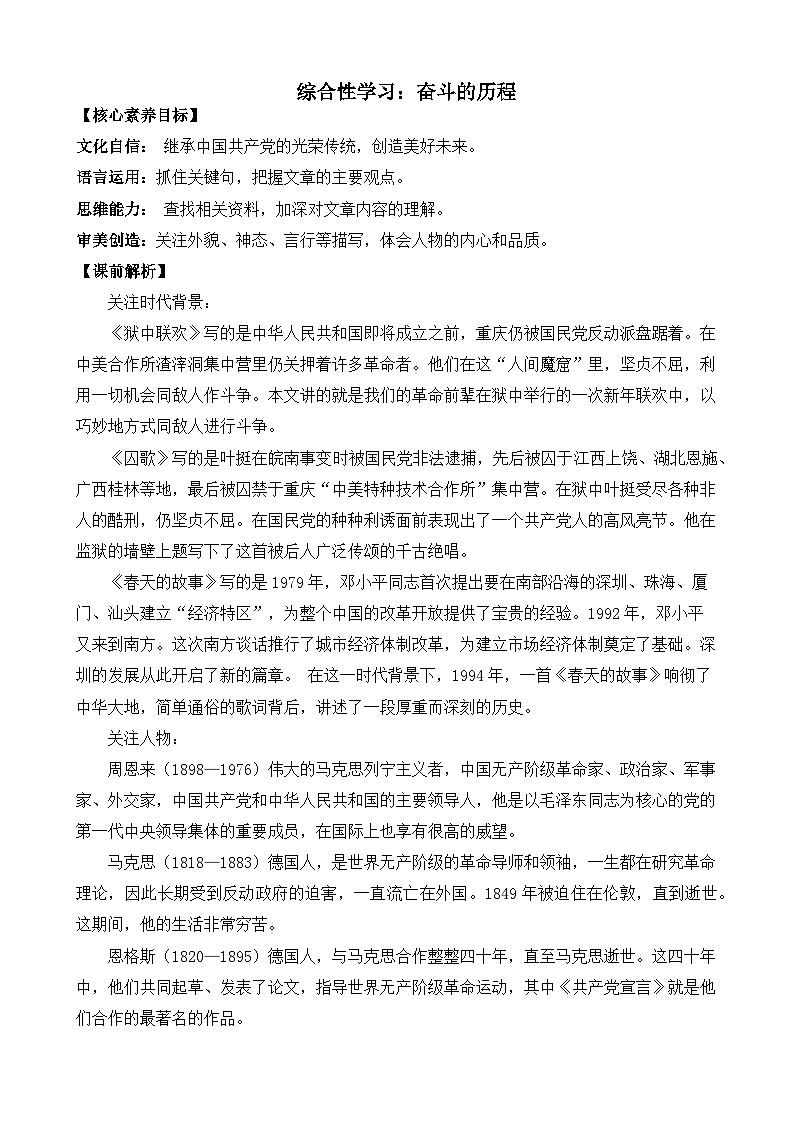 【核心素养】部编版小学语文六年级下册综合性学习:奋斗的历程教案(含教学反思)第1页