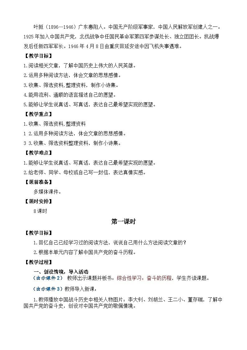 【核心素养】部编版小学语文六年级下册综合性学习:奋斗的历程教案(含教学反思)第2页