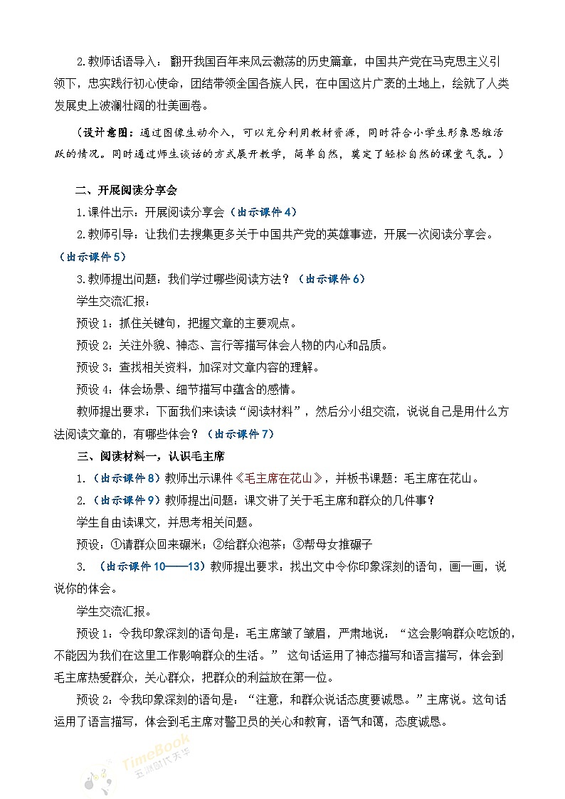 【核心素养】部编版小学语文六年级下册综合性学习:奋斗的历程教案(含教学反思)第3页