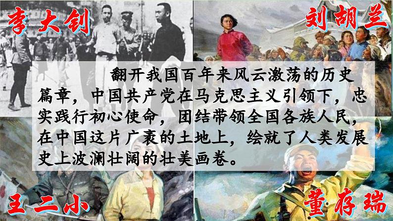 【核心素养】部编版小学语文六年级下册综合性学习:奋斗的历程课件第2页