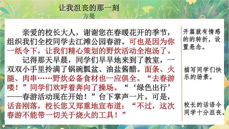 【核心素养】部编版小学语文六年级下册第三单元习作范文2:让我沮丧的那一刻-课件第1页