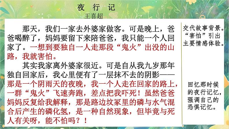 【核心素养】部编版小学语文六年级下册第三单元习作范文1:夜行记-课件第1页
