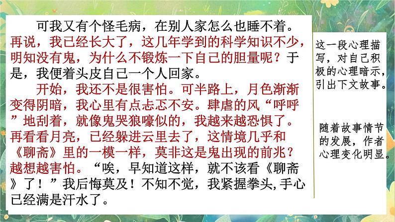 【核心素养】部编版小学语文六年级下册第三单元习作范文1:夜行记-课件第2页