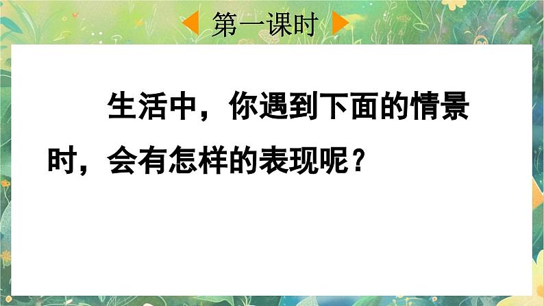 【核心素养】部编版小学语文六年级下册第三单元习作:让真情自然流露-课件第2页