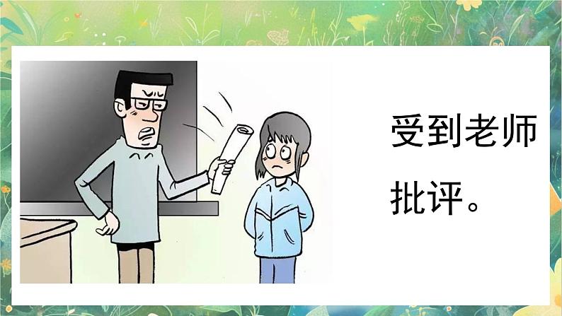 【核心素养】部编版小学语文六年级下册第三单元习作:让真情自然流露-课件第4页