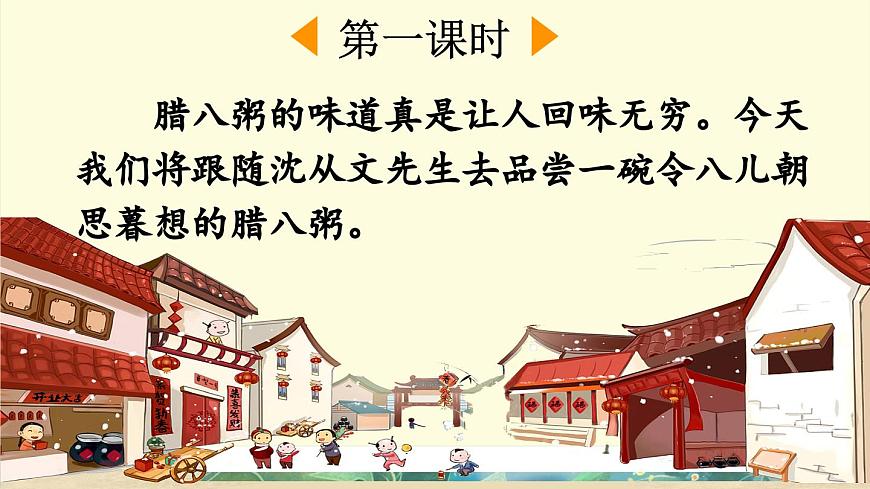 【核心素養(yǎng)】部編版小學語文六年級下冊2 臘八粥課件第2頁