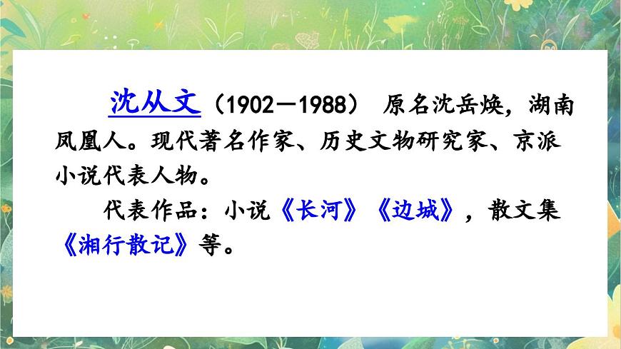 【核心素養(yǎng)】部編版小學語文六年級下冊2 臘八粥課件第3頁