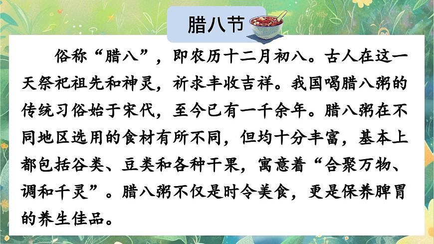 【核心素養(yǎng)】部編版小學語文六年級下冊2 臘八粥課件第4頁