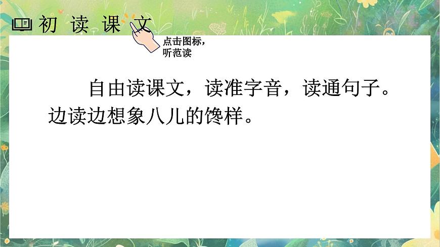【核心素養(yǎng)】部編版小學語文六年級下冊2 臘八粥課件第5頁