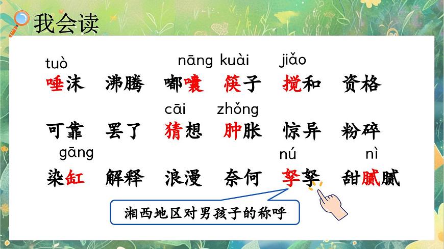 【核心素養(yǎng)】部編版小學語文六年級下冊2 臘八粥課件第6頁