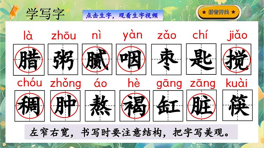【核心素養(yǎng)】部編版小學語文六年級下冊2 臘八粥課件第7頁