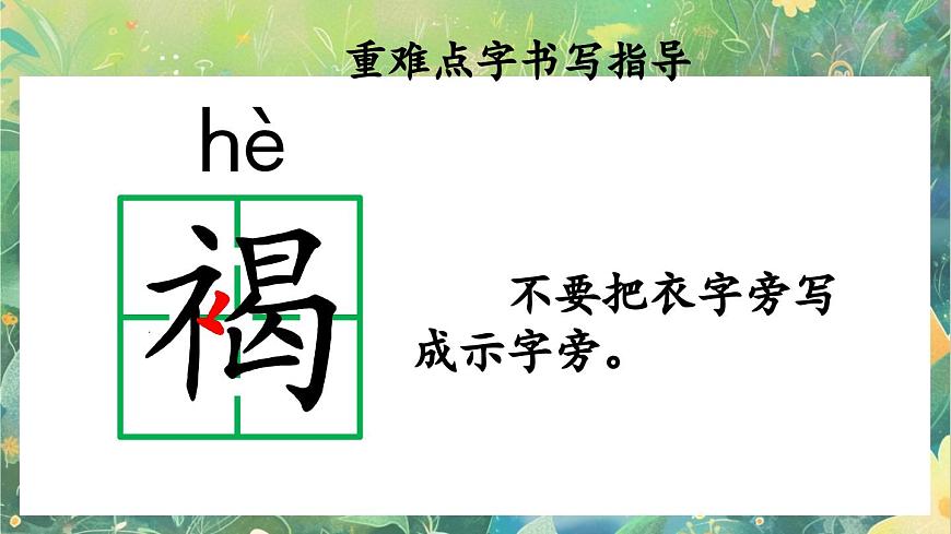 【核心素養(yǎng)】部編版小學語文六年級下冊2 臘八粥課件第8頁