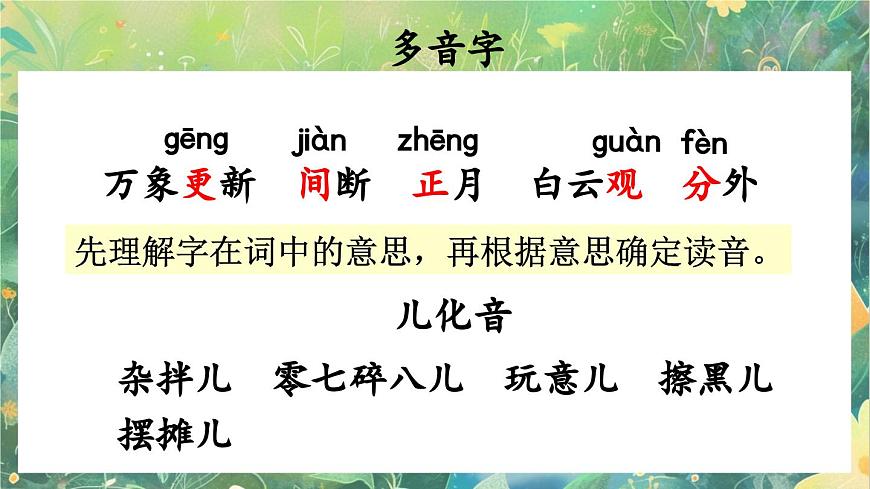 【核心素養(yǎng)】部編版小學(xué)語文六年級下冊1 北京的春節(jié)課件第6頁