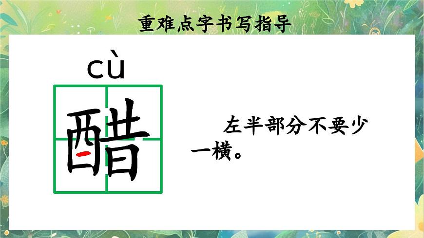 【核心素養(yǎng)】部編版小學(xué)語文六年級下冊1 北京的春節(jié)課件第8頁