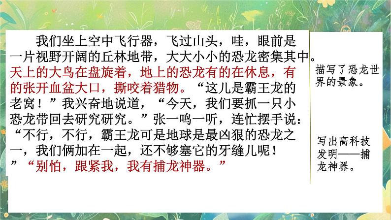【核心素养】部编版小学语文六年级下册范文1:我和恐龙的亲密接触-课件第2页