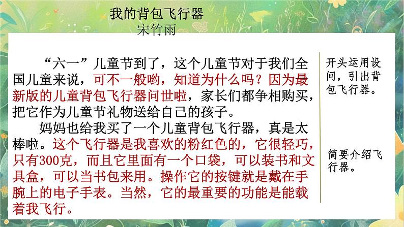 【核心素养】部编版小学语文六年级下册范文2:我的背包飞行器-课件第1页