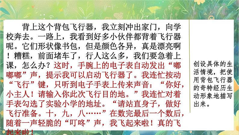 【核心素养】部编版小学语文六年级下册范文2:我的背包飞行器-课件第2页