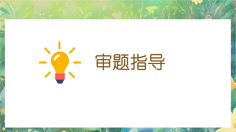 【核心素养】部编版小学语文六年级下册习作:插上科学的翅膀飞-课件第4页