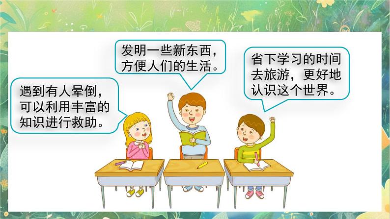 【核心素养】部编版小学语文六年级下册习作:插上科学的翅膀飞-课件第6页