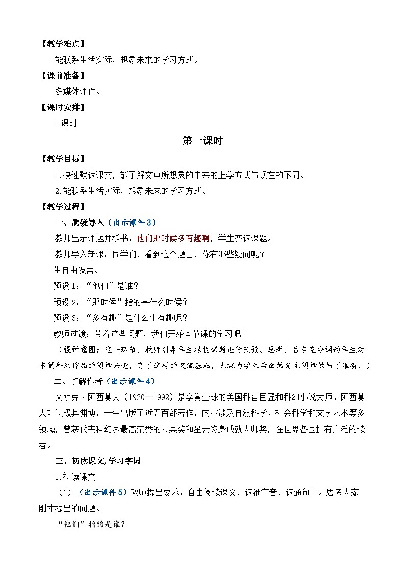 【核心素养】部编版小学语文六年级下册17 他们那时候多有趣啊教案(含教学反思)第2页