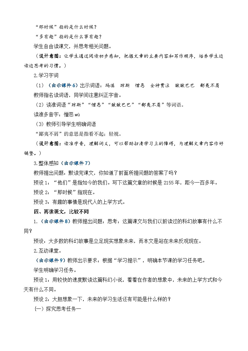 【核心素养】部编版小学语文六年级下册17 他们那时候多有趣啊教案(含教学反思)第3页