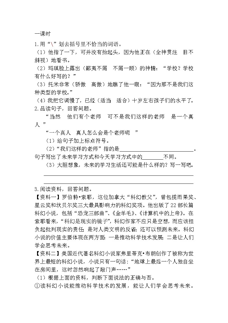 【核心素养】部编版小学语文六年级下册17 他们那时候多有趣啊同步练习(含答案)第1页