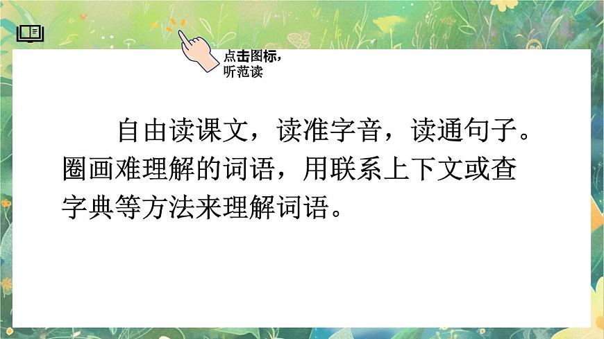【核心素養(yǎng)】部編版小學(xué)語文六年級下冊15 真理誕生于一百個問號之后-課件第5頁