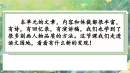 【核心素养】部编版小学语文六年级下册语文园地四课件+教案+同步练习（含教学反思）