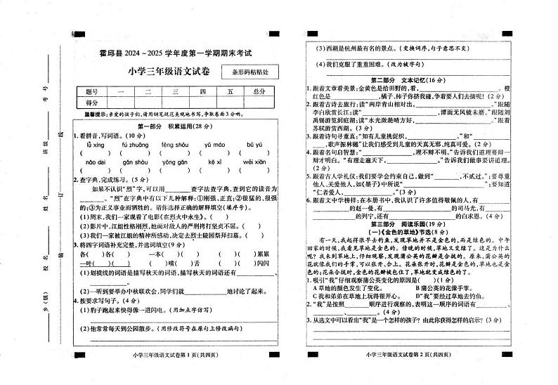 安徽省六安市霍邱县2024-2025学年三年级上学期1月期末语文试题第1页