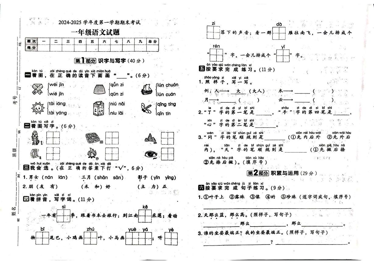 安徽省铜陵市枞阳县2024-2025学年一年级上学期1月期末语文试题