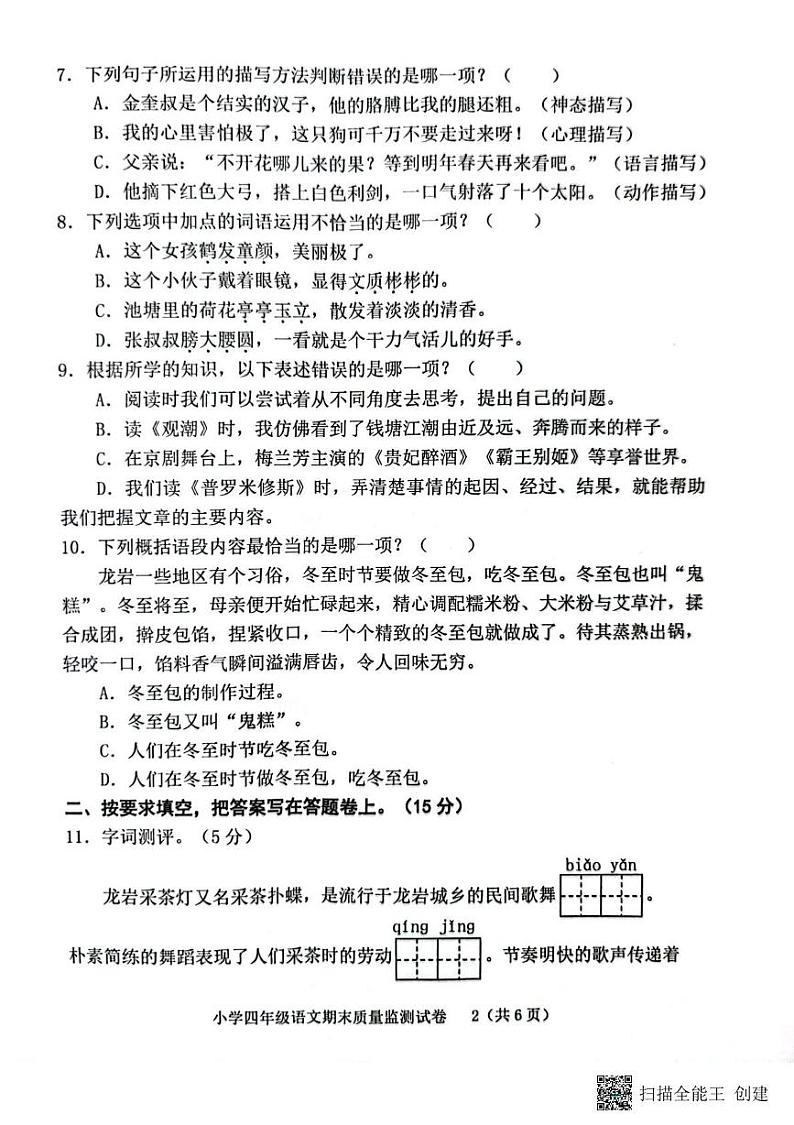 福建省龙福建省龙岩市新罗区2024-2025学年四年级上学期1月期末语文试题第2页