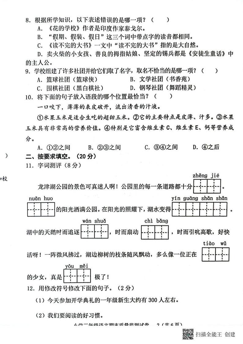 福建省龙岩市新罗区2024-2025学年三年级上学期1月期末语文试题第2页