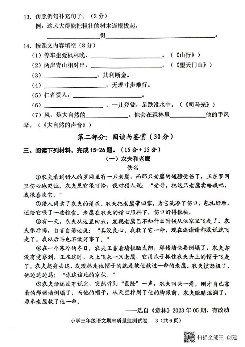 福建省龙岩市新罗区2024-2025学年三年级上学期1月期末语文试题第3页