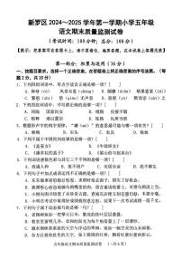 福建省龙岩市新罗区2024-2025学年五年级上学期1月期末语文试题
