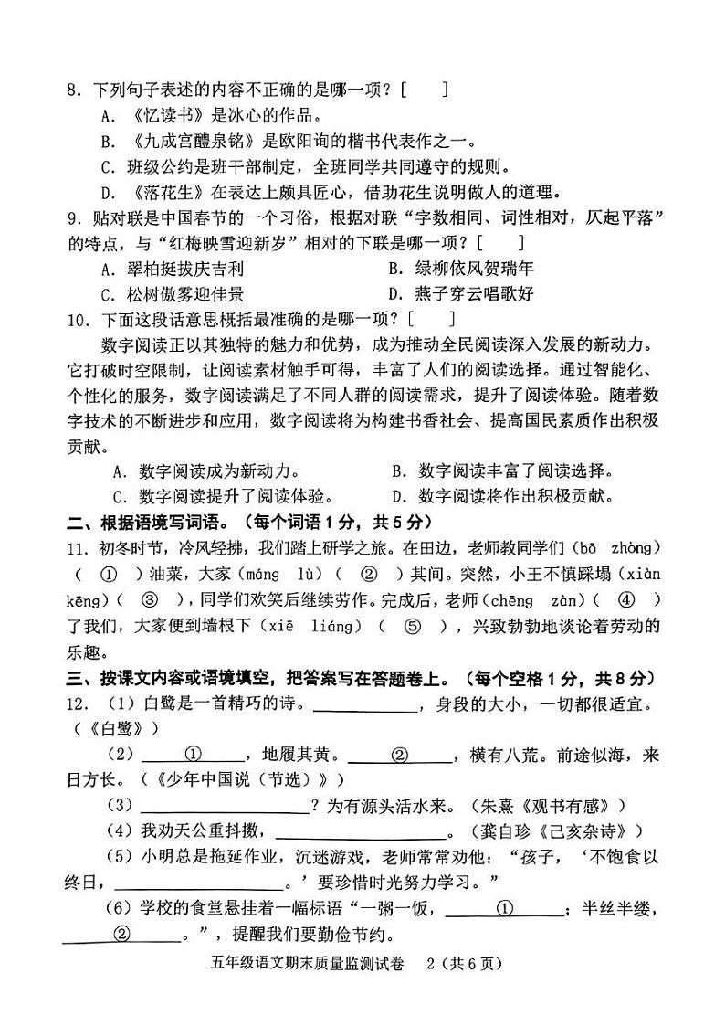 福建省龙岩市新罗区2024-2025学年五年级上学期1月期末语文试题第2页