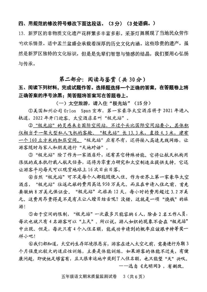 福建省龙岩市新罗区2024-2025学年五年级上学期1月期末语文试题第3页