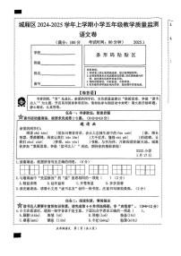 福建省莆田市城厢区2024-2025学年五年级上学期期末语文试题